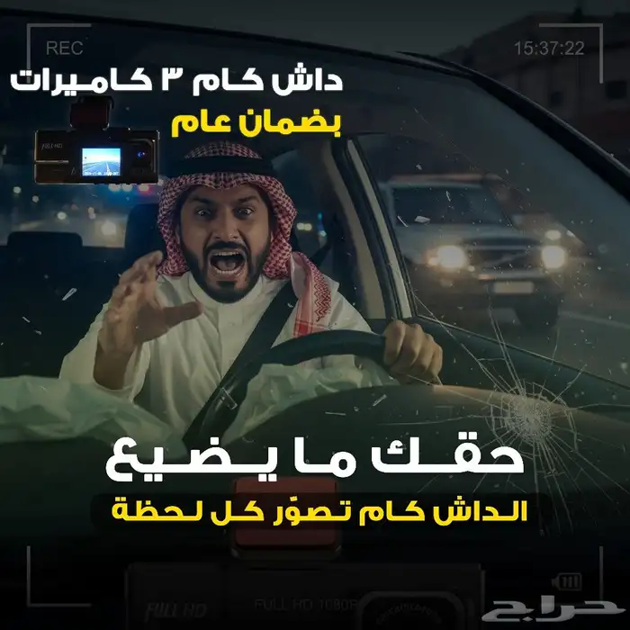 داش كام ثلاثية الرؤية بجودة Full HD سهلة التركيب 1