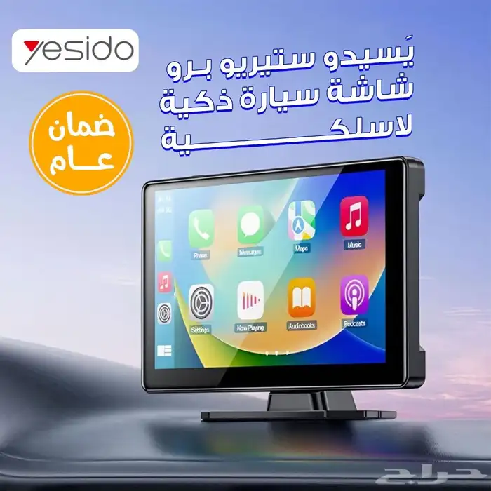 شاشه سياره ذكيه لاسلكيه 9 بوصه بضمان عام 0