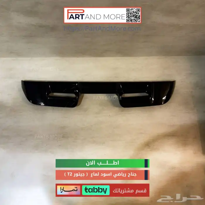 جناح جيتور T2 رياضي اسود لماع 1