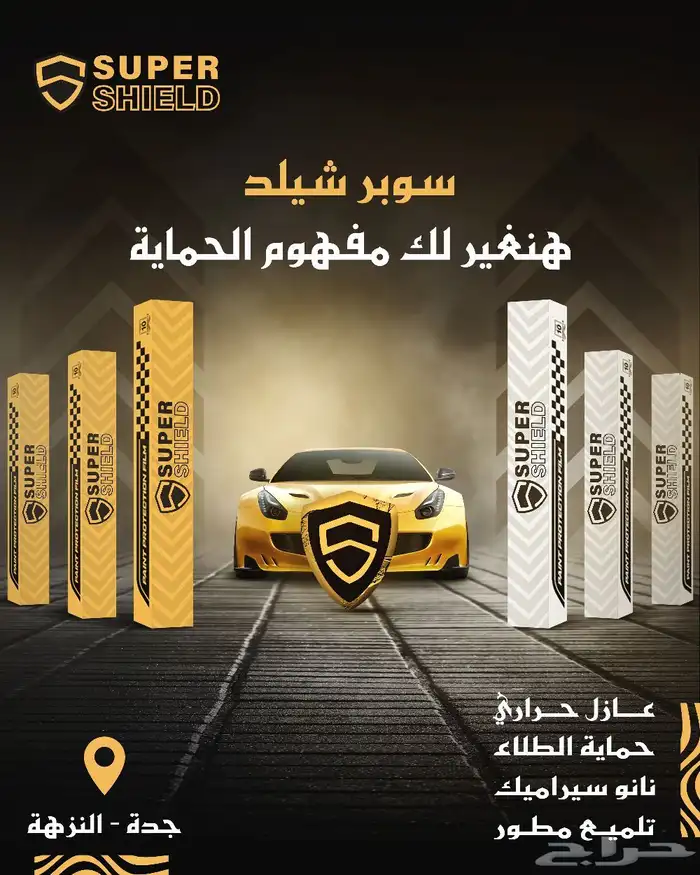 حماية PPF - عازل حراري - نانو سيراميك 8