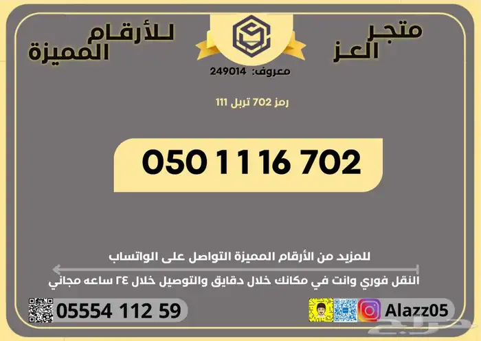 ارقام مميزة STC برمز 702 من النوادر 1