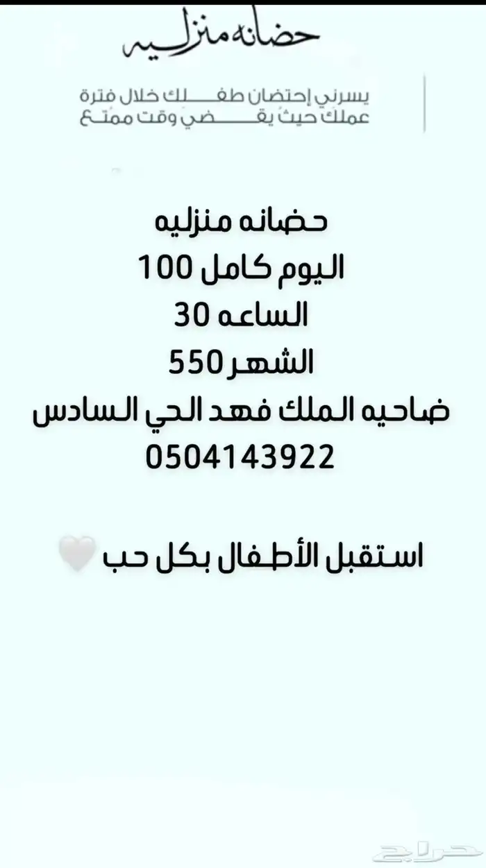 حضانه منزليه 0