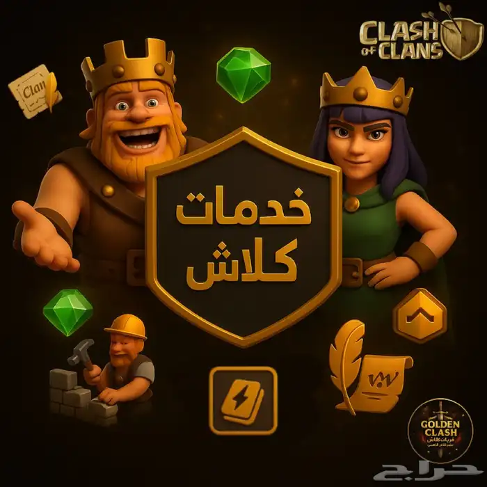 جميع خدمات كلاش ترقية السور - ترقية العاصمة -رفع اللفل 1