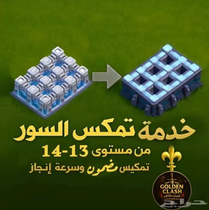 خدمة تطوير السور بجميع التاونات كلاش اوف كلانس 6
