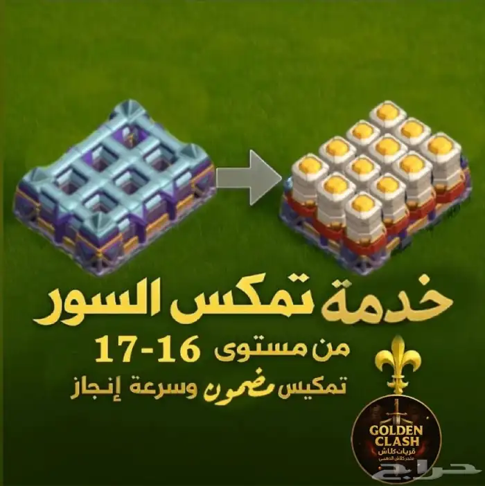 خدمة تطوير السور بجميع التاونات كلاش اوف كلانس 5