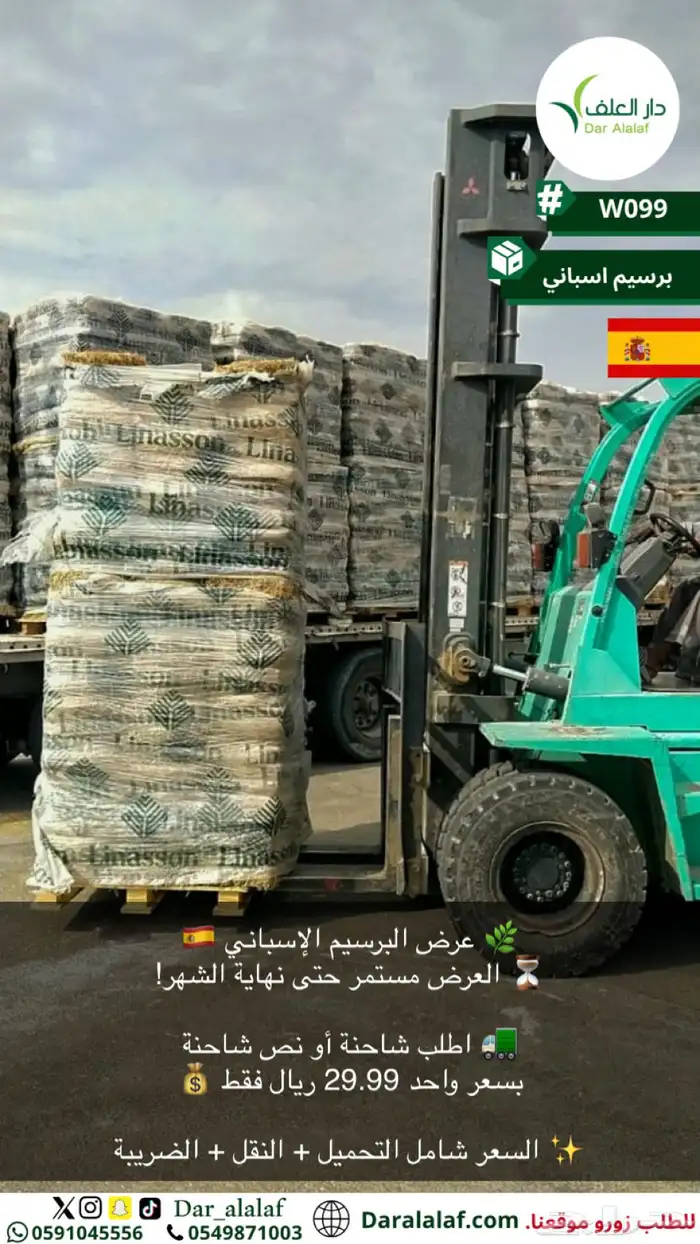 برسيم وسيلاج مستورد 4