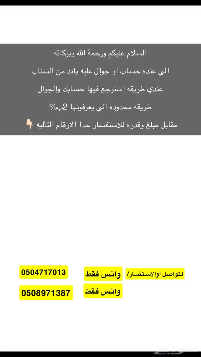 فك الحسابات المحضوره سناب 0