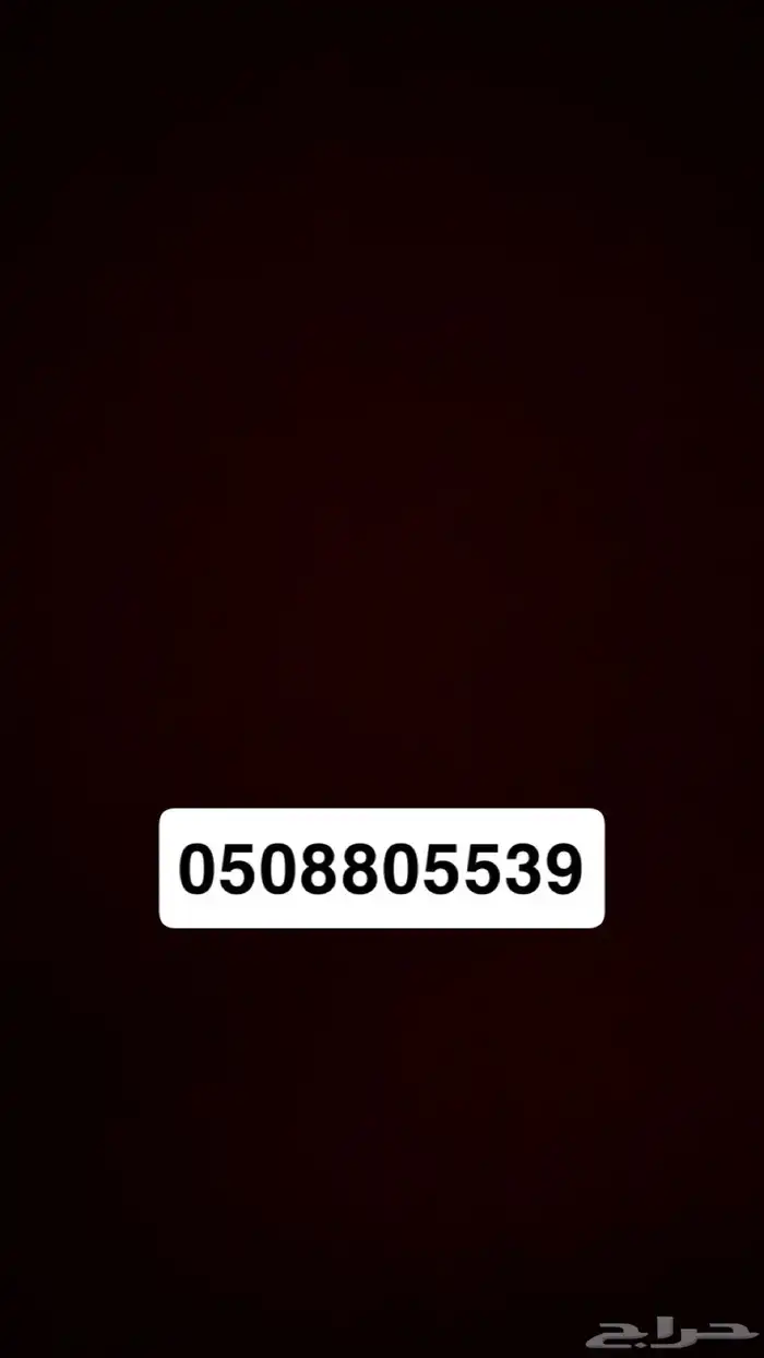 ارقام مميزه 0