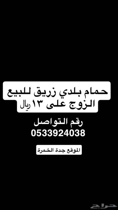 حمام بلدي 0