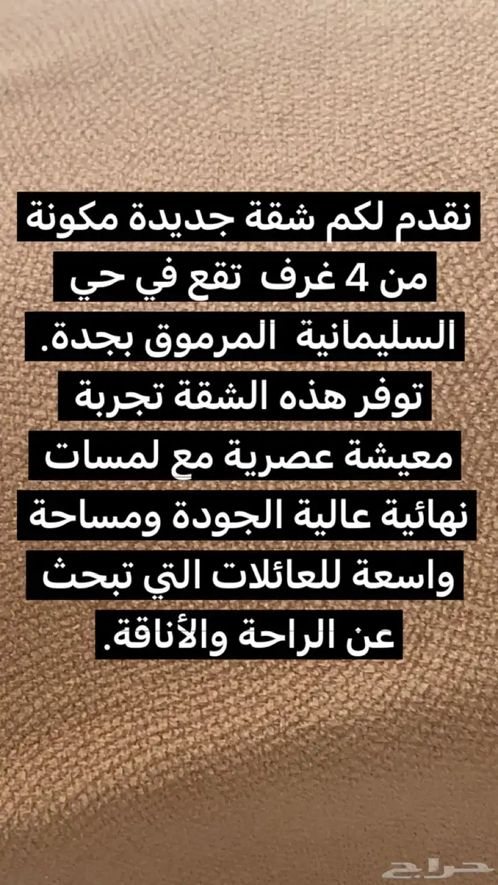 شقة 4 غرف تقبل الدعم السكني 21