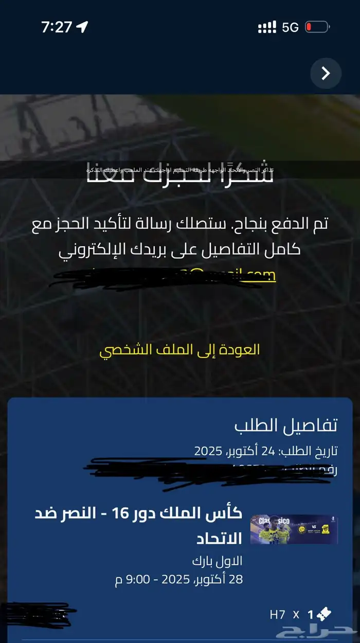 تذاكر النصر والاتحاد الواجهه 0