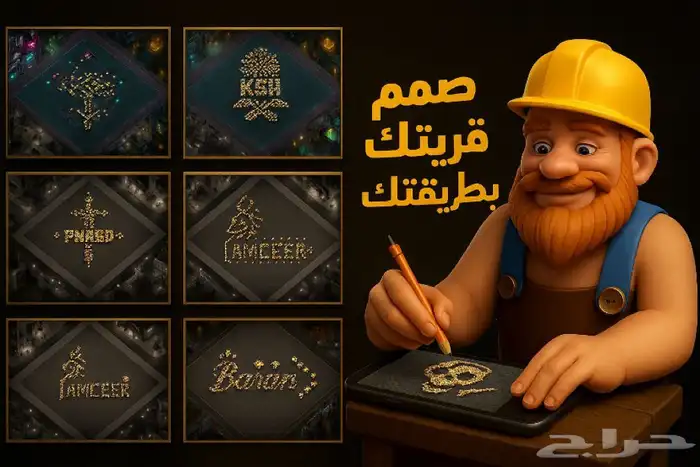 جميع خدمات كلاش ترقية السور - ترقية العاصمة -رفع اللفل 12