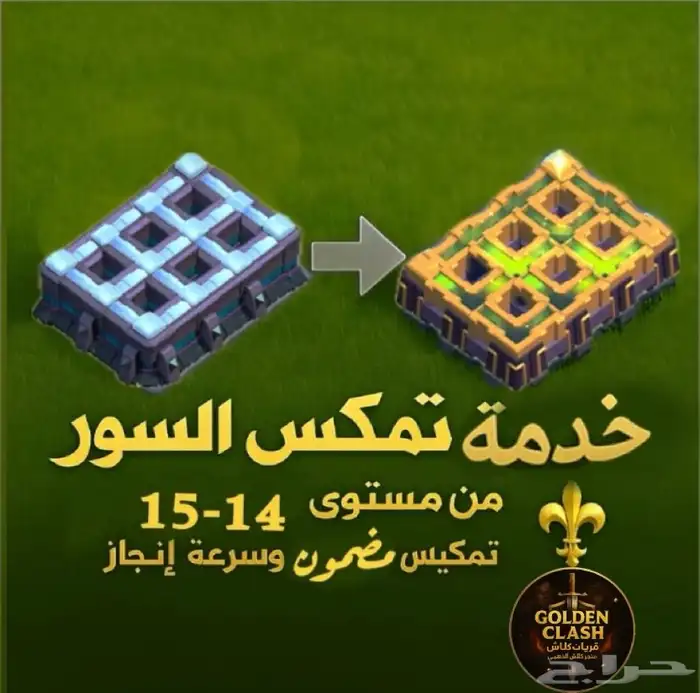 خدمة تطوير السور بجميع التاونات كلاش اوف كلانس 7