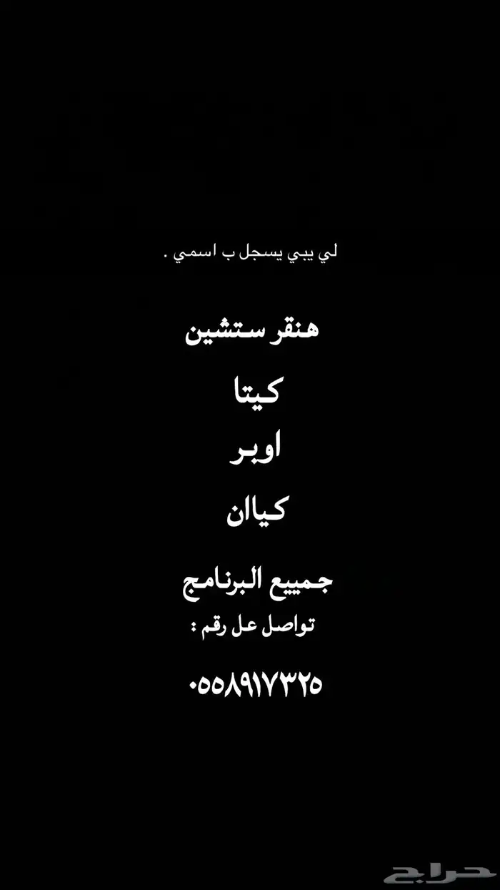 هنقر ستشين كيتا تواصل خاص . 0