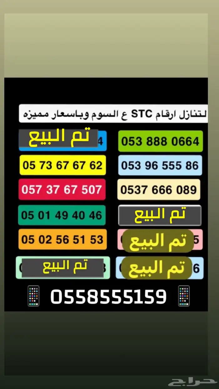 ارقام مميزه STC باسعار مميزة 1
