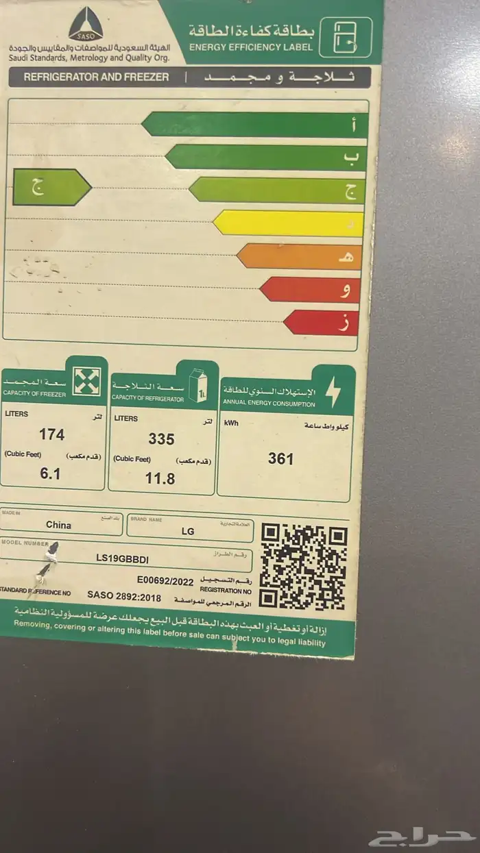 ثلاجة بابين ال جي 2