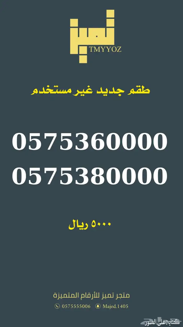 ارقام مميزة من الاتصالات السعودية Stc 1