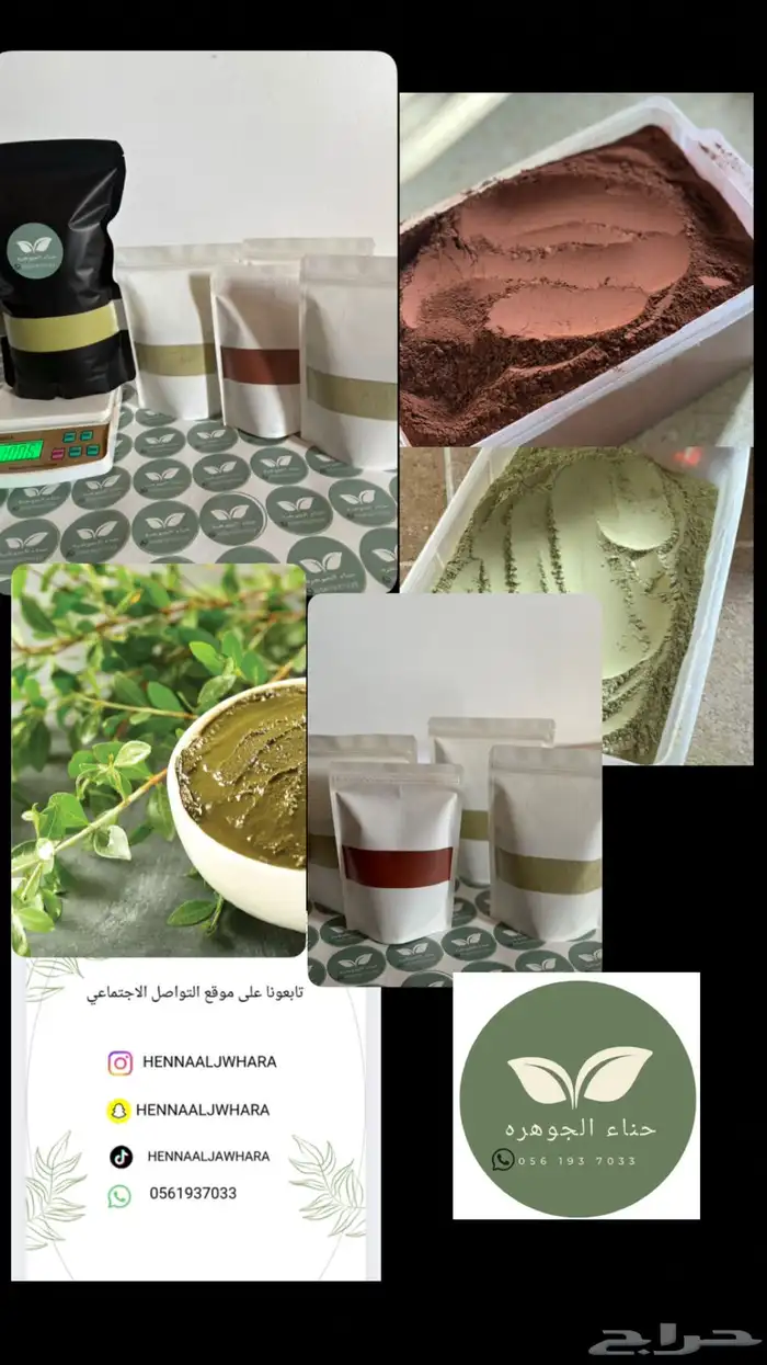 حنا وسدر ومشاط 2