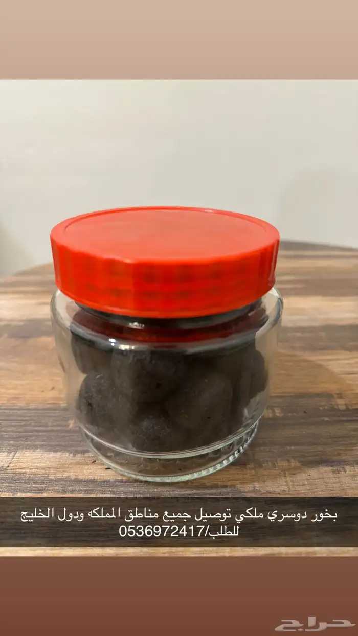 بخور معمول دوسري بالعود توصيل جميع المناطق 1