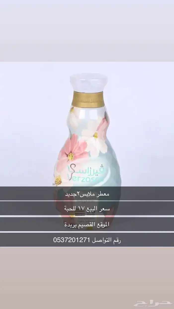 معطر ملابس 0