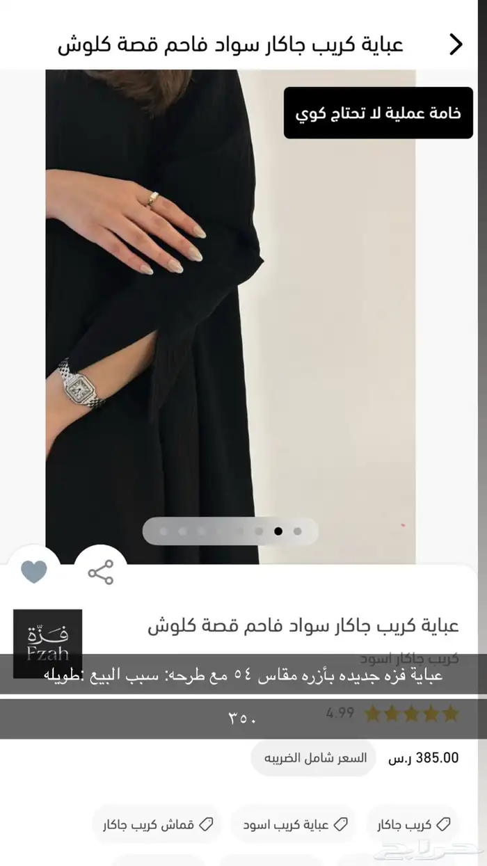 عباية فز ه جديده للبيع 0