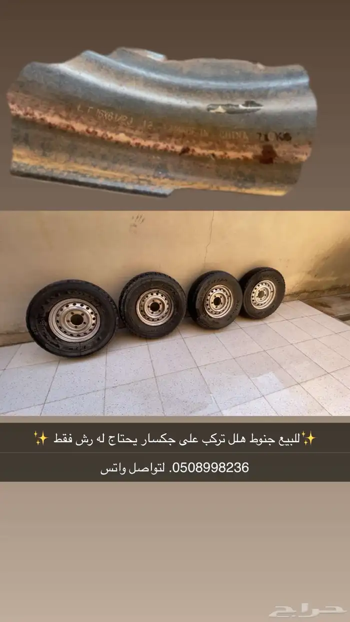 للبيع جنوط هلل 0