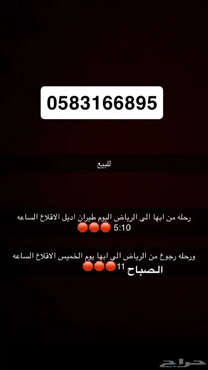 تذاكر سفر للبيع 0