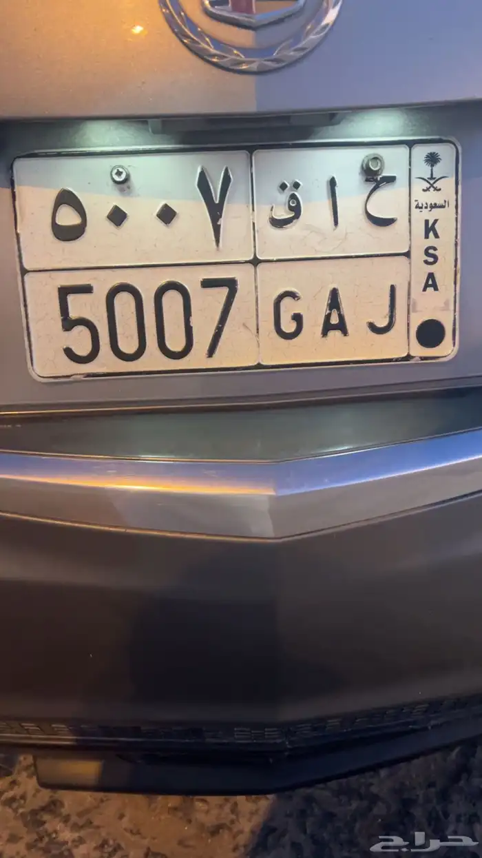 للبيع لوحه خصوصي ح ا ق 5007 0