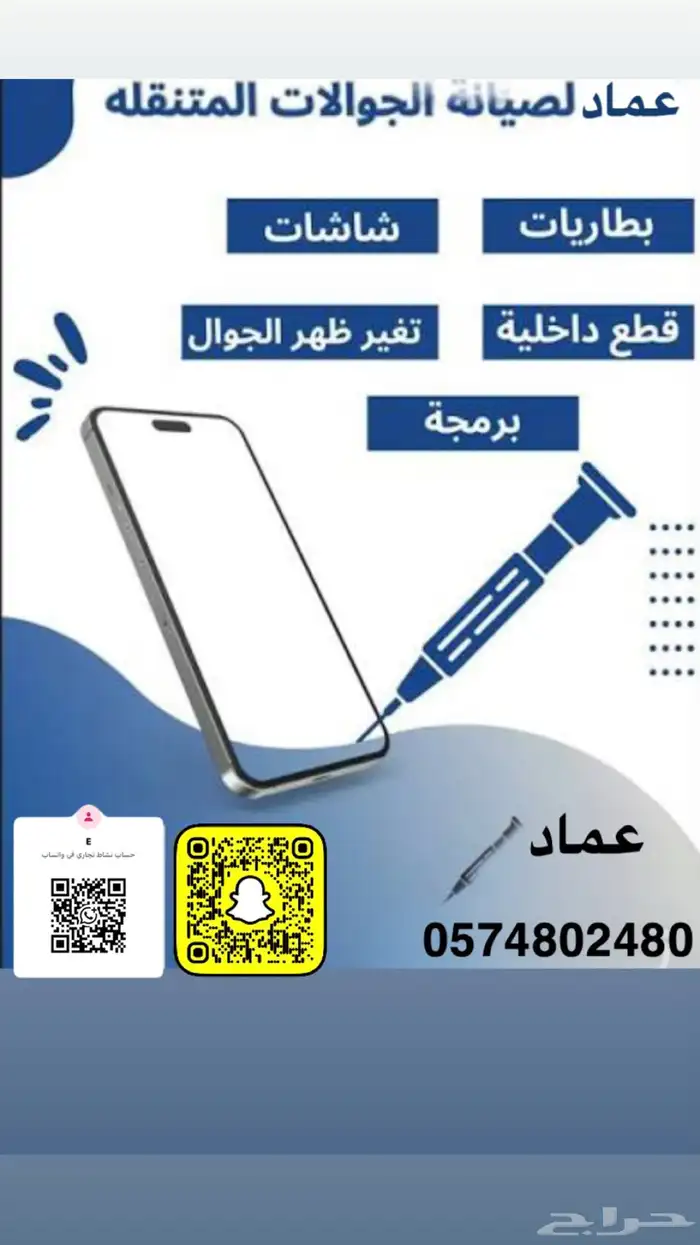 صيانة جوالات منزليه مع اكسسوارت الجوال 0