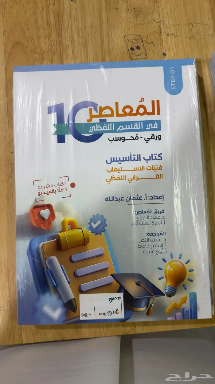 كتاب قدرات المعاصر 10 كمي - لفظي 0