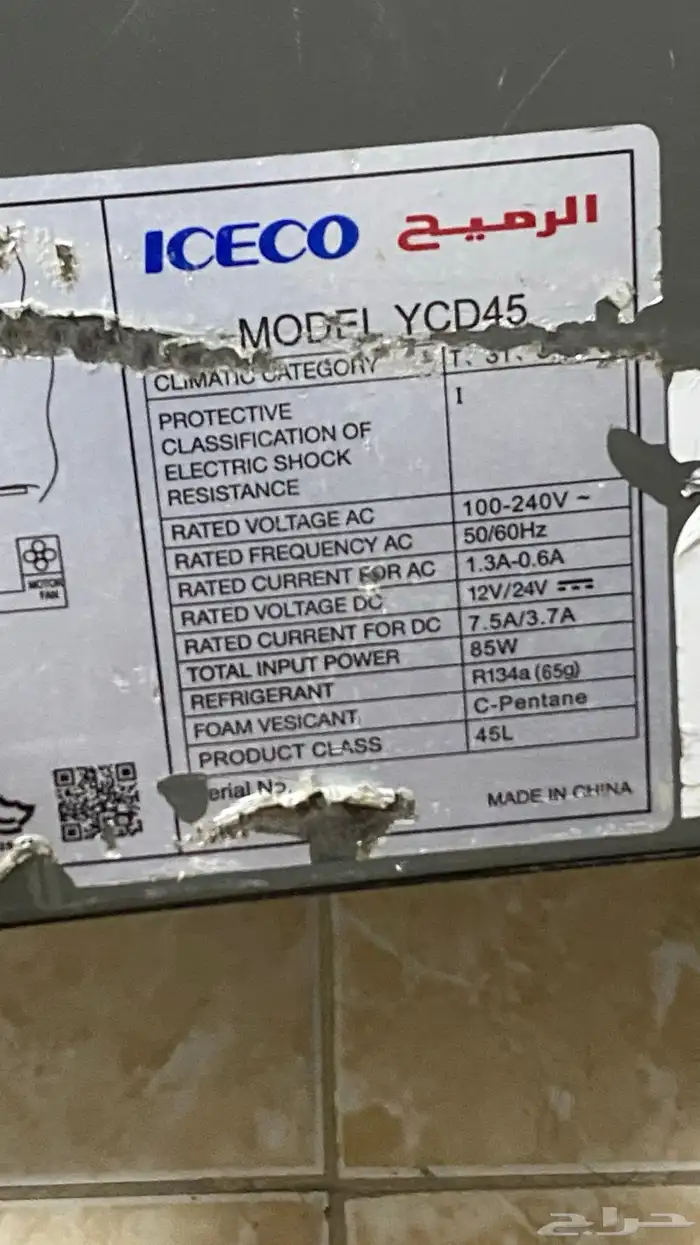 ثلاجة الرميح ICECO 4