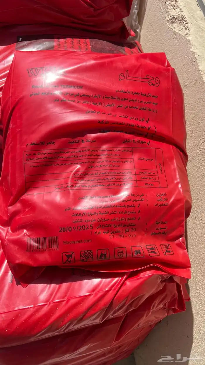 وجاء مبيد حشرات الأصلي 2