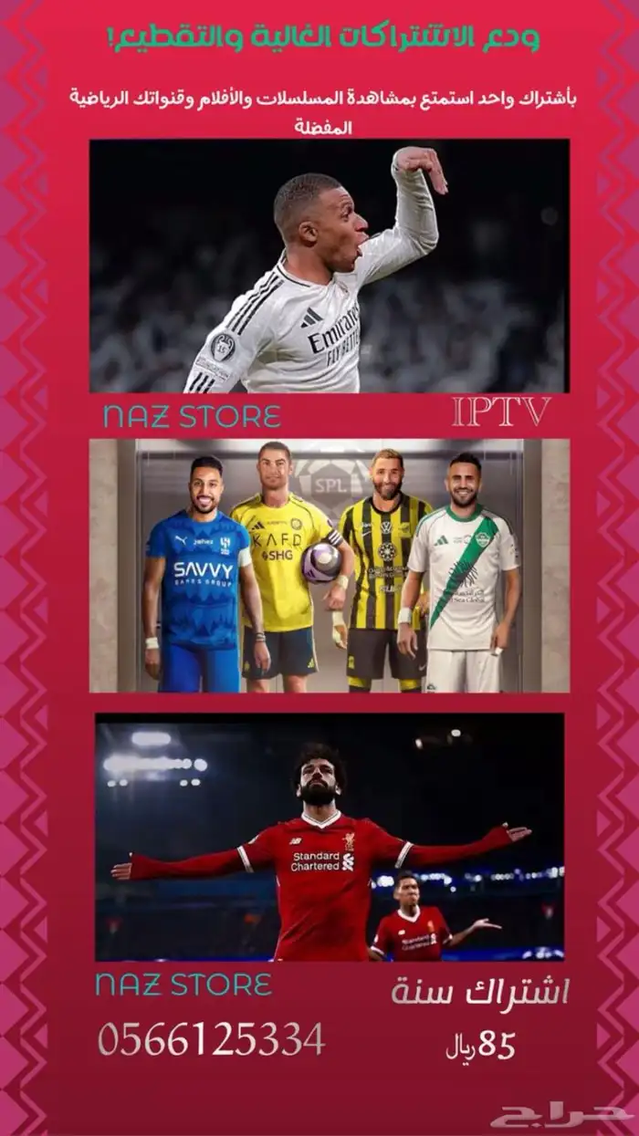 عرف لفترة محدودة اشتراكات IPTV جهاز واحد 85   جهازين 165 1