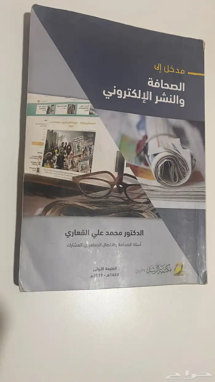 كتاب جامعة تخصص إعلام 1