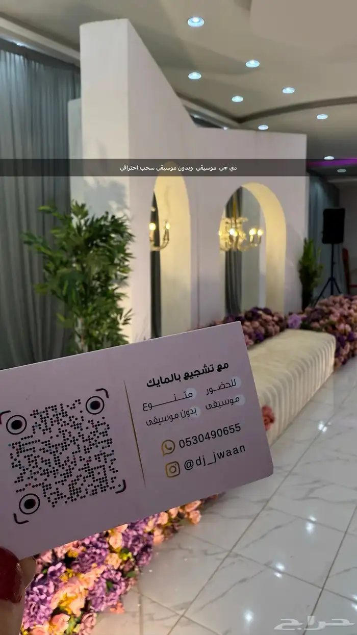 دي جي مع كشاف عروس 0