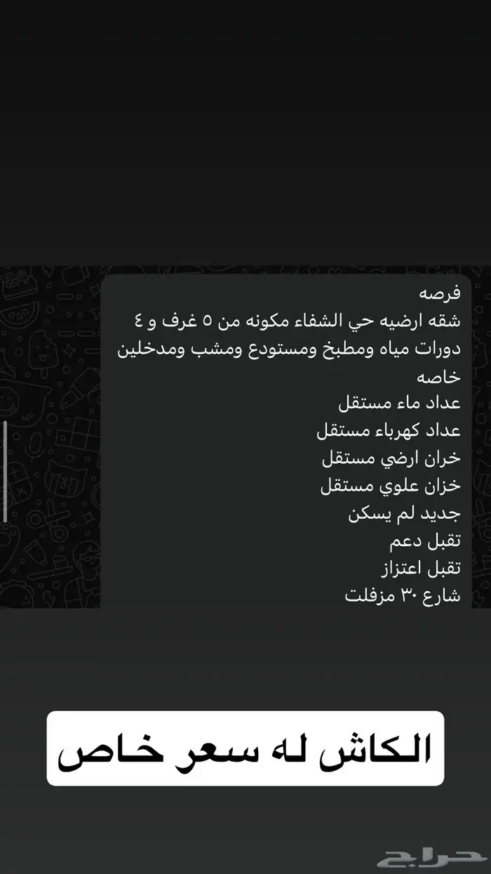 عماره حي المصيف وارض حي الصفا وشقه ارضيه الشفا 4