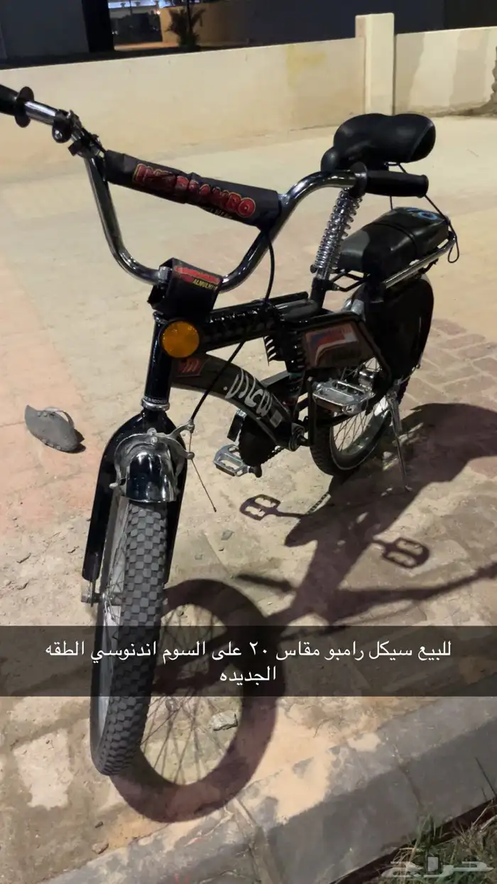 سيكل رامبو 0