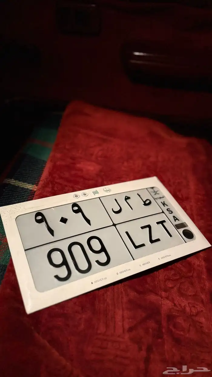 للبيع لوحة مميزه قفل 909 0