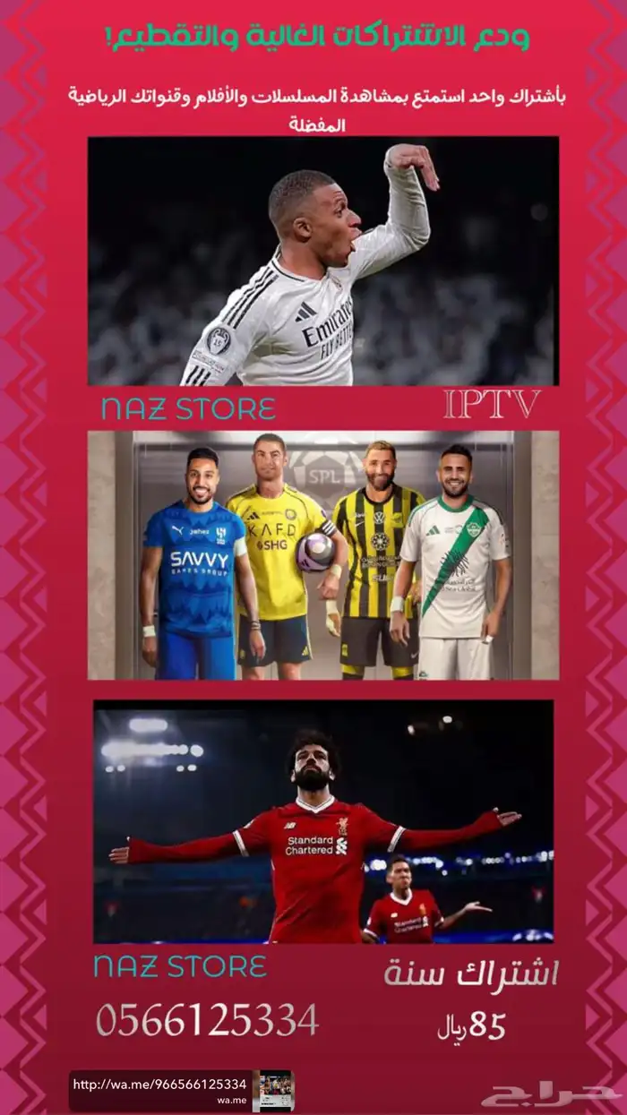 عرف لفترة محدودة اشتراكات IPTV جهاز واحد 85   جهازين 165 0