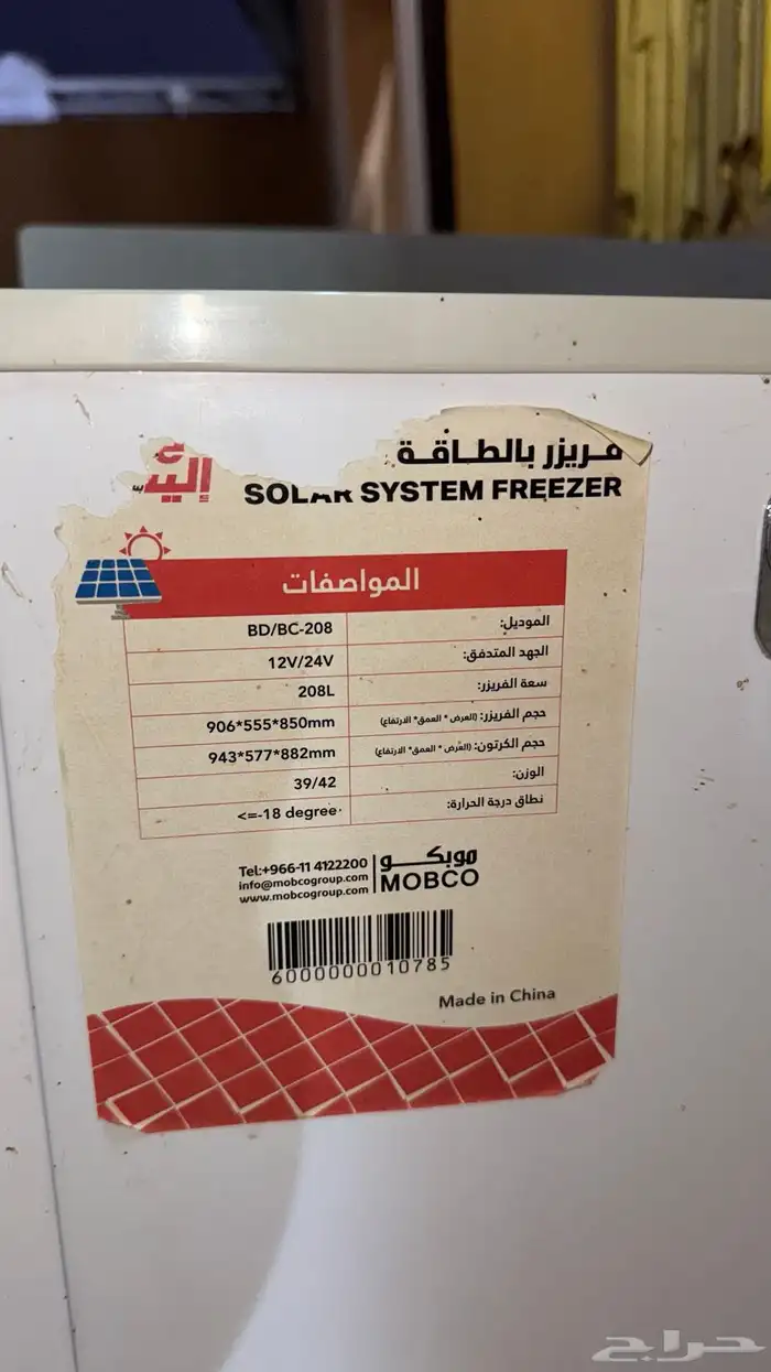 ثلاجه ومجمده طاقة شمسيه 5