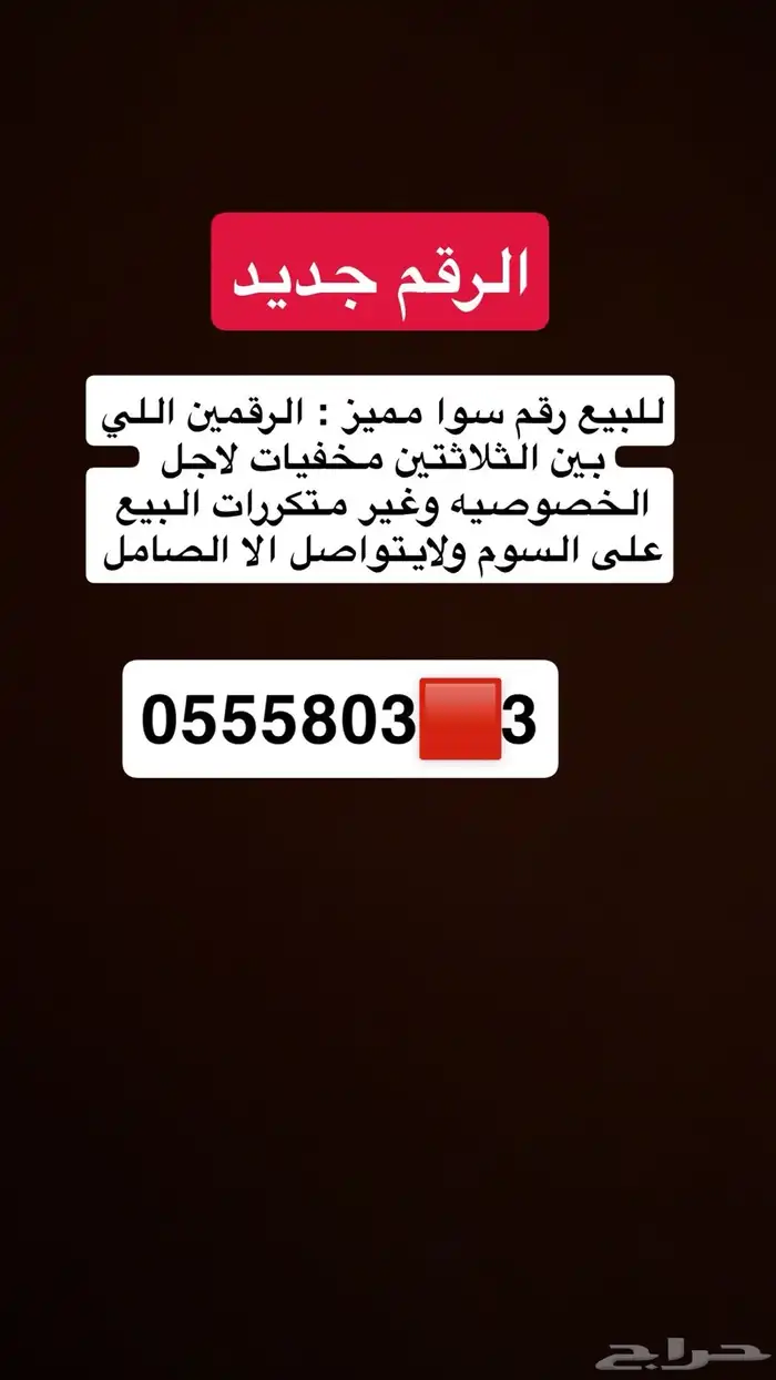 شريحة سوا رقم مميز 0