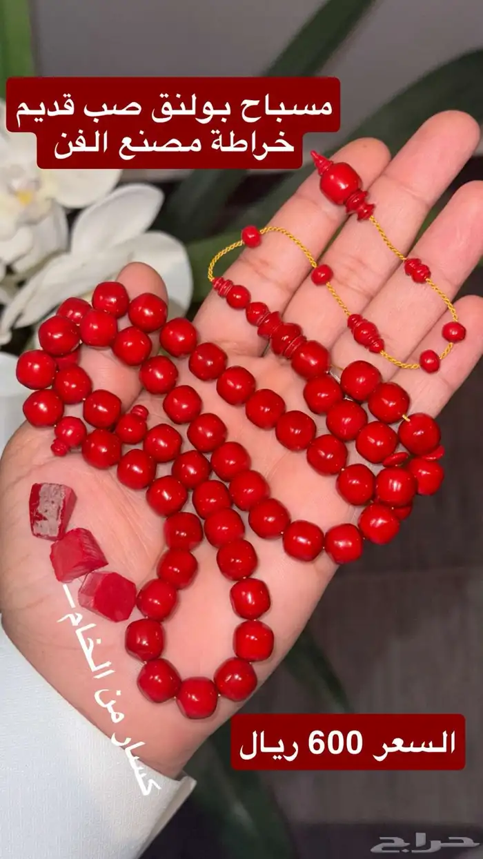 مسباح بولنق صب قديم 0