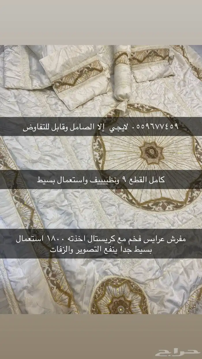 مفرش عرايس فخم مطرز 2