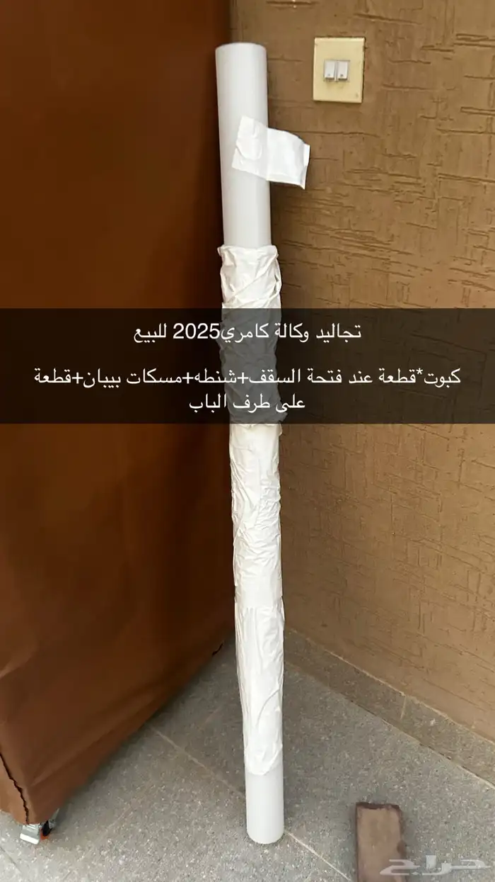 تجاليد وكالة كامري 2025 0