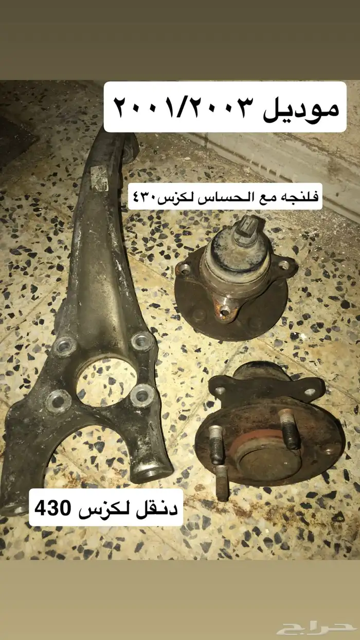 قطع مستعمله لكزس ومرسيدس 2