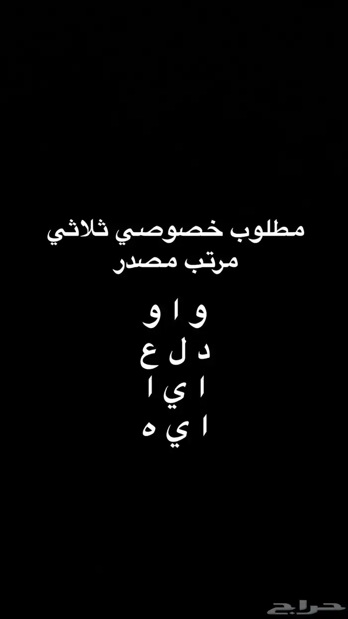 مطلوب خصوصي 0