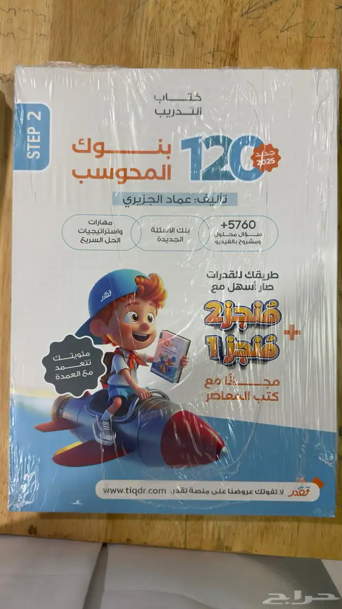 كتاب قدرات المعاصر 10 كمي - لفظي 1