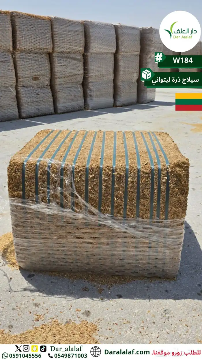 برسيم وسيلاج مستورد 0