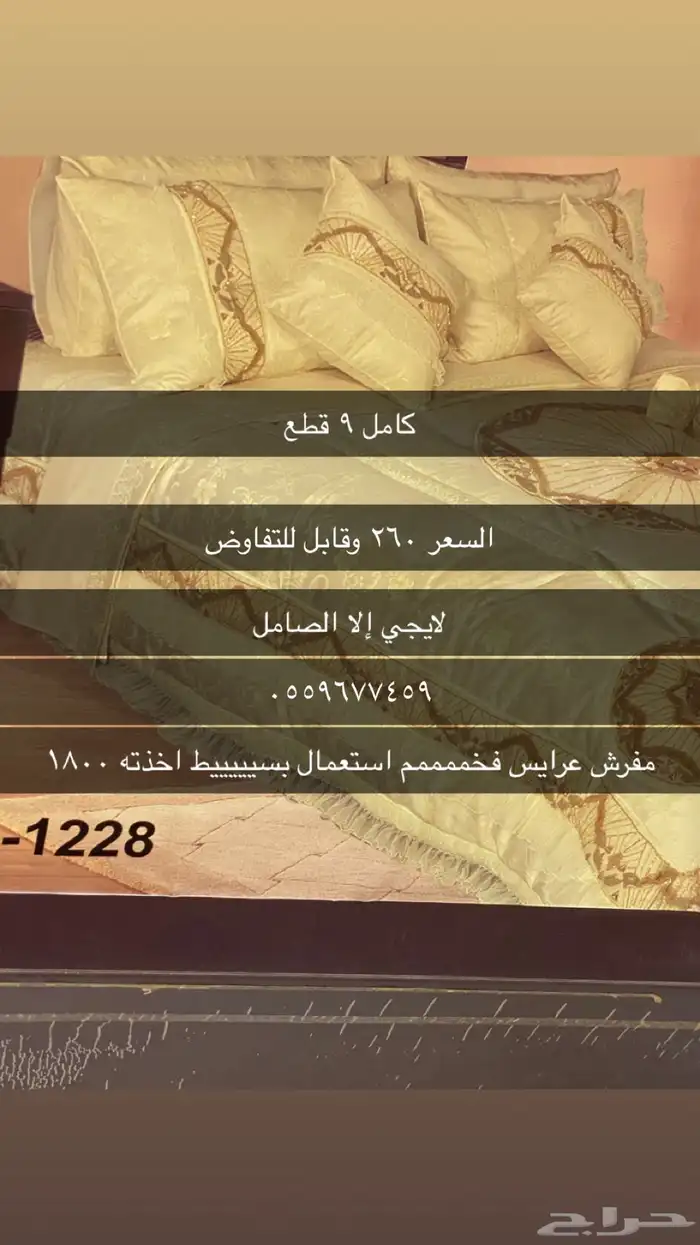 مفرش عرايس فخم مطرز 4