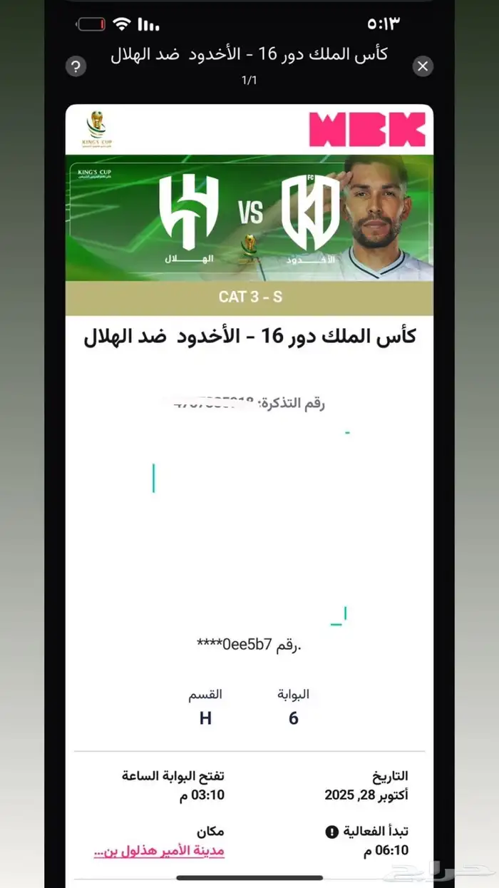 تذكرة مباراة الهلال بسعر خاص 0